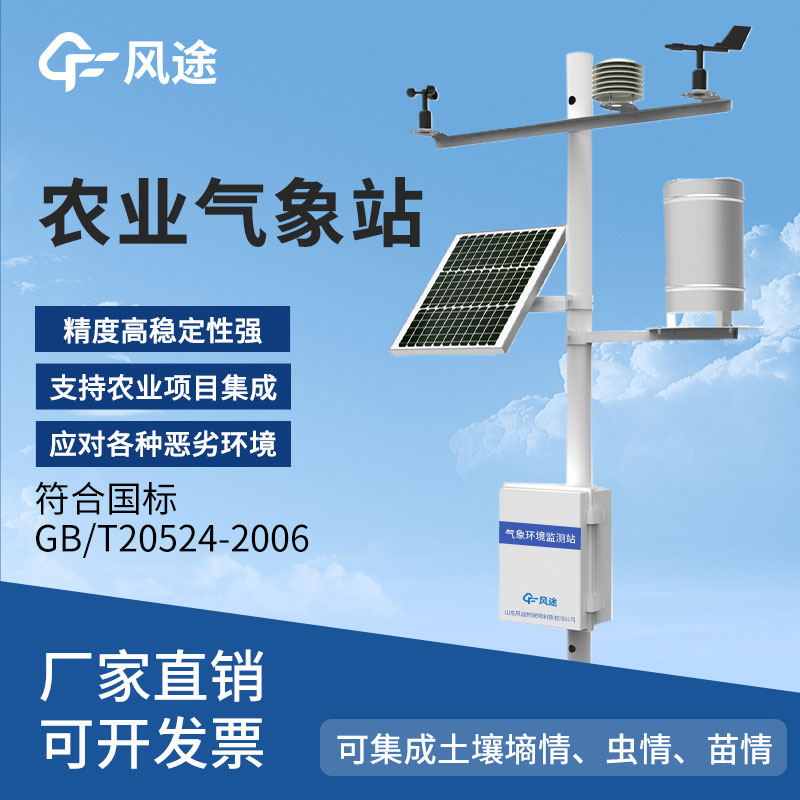 智能農(nóng)業(yè)氣象站生產(chǎn)廠家哪家好？