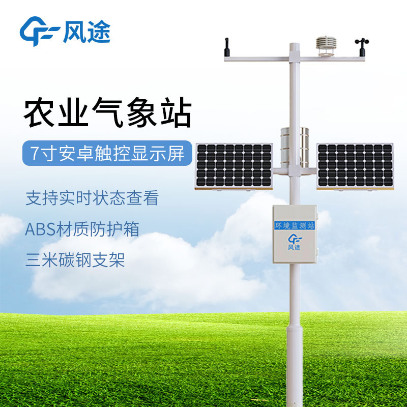 高標(biāo)準(zhǔn)農(nóng)田氣象觀(guān)測(cè)站有什么用？