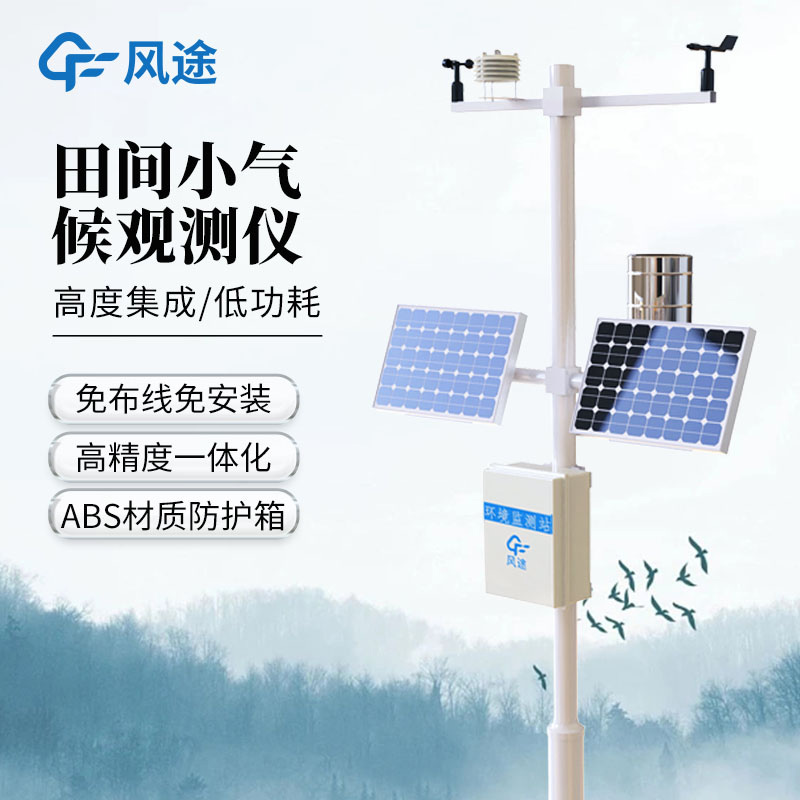 這么多農(nóng)業(yè)氣象站，我們消費(fèi)者該如何選擇？