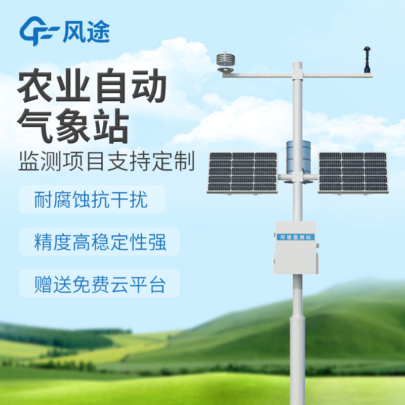 精準(zhǔn)監(jiān)測(cè)，智慧護(hù)農(nóng)，小型農(nóng)業(yè)氣象站賦能農(nóng)業(yè)生產(chǎn)?