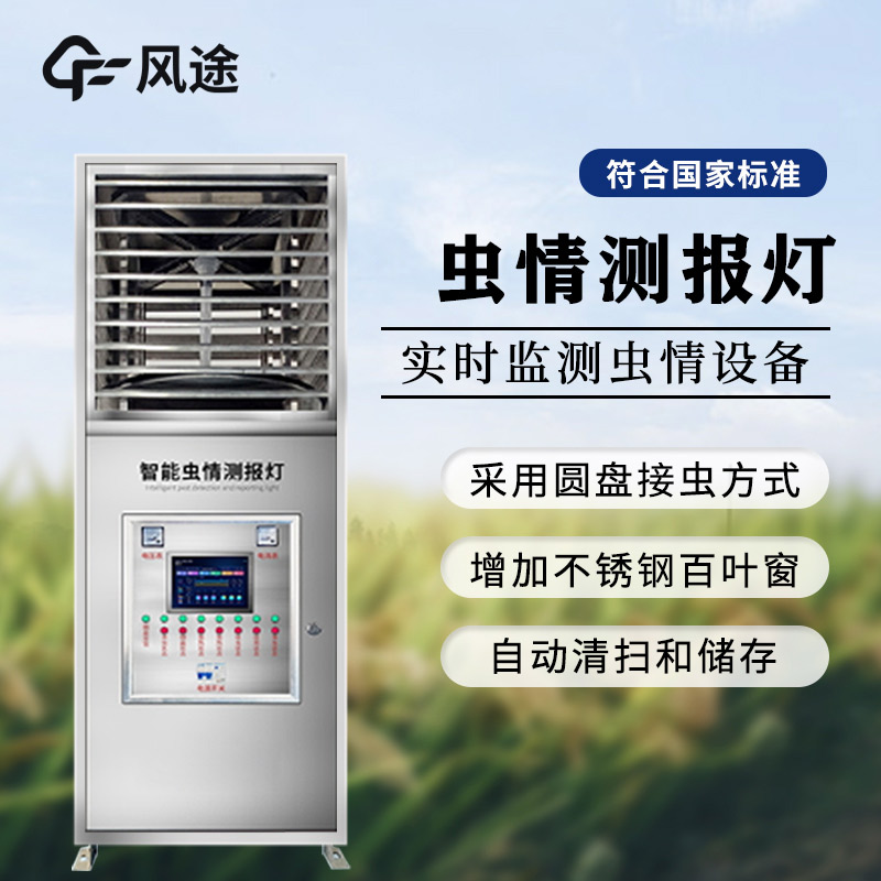 能覆蓋300米高空的蟲情測(cè)報(bào)燈